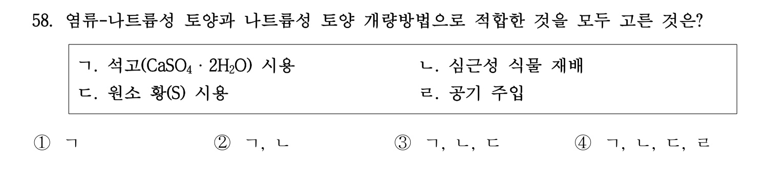 문화재수리기술자_1교시 2016년 65번 기출문제