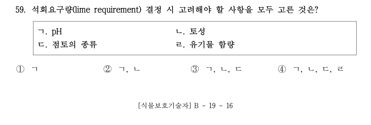 문화재수리기술자_1교시 2016년 66번 기출문제