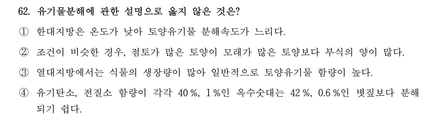 문화재수리기술자_1교시 2016년 69번 기출문제