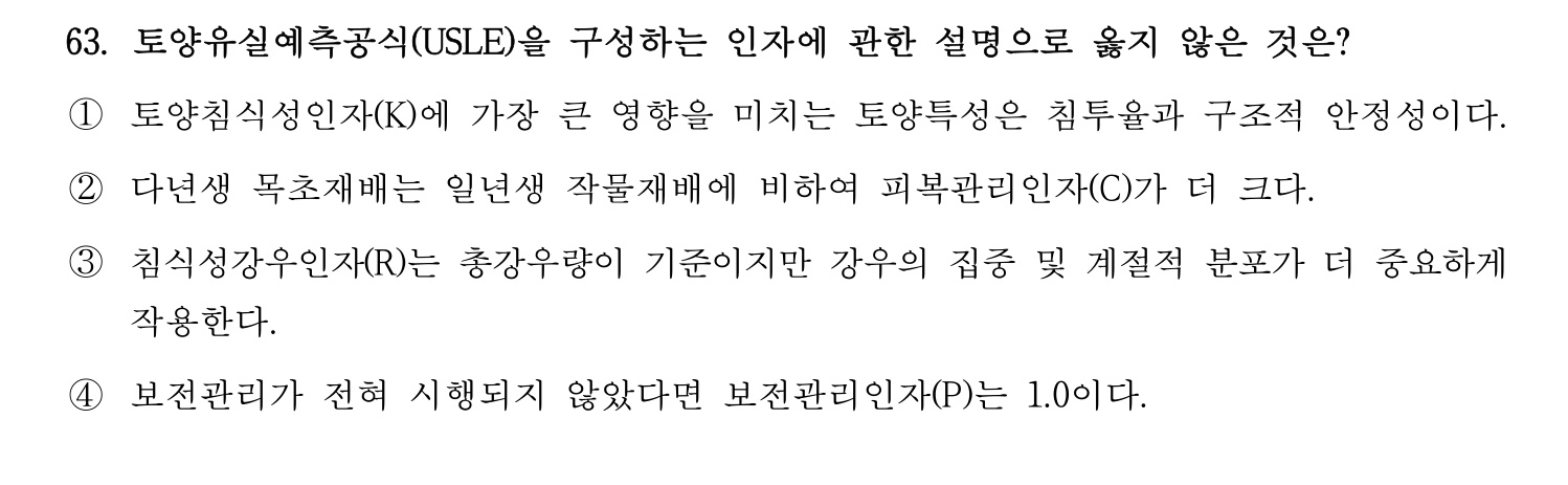 문화재수리기술자_1교시 2016년 70번 기출문제