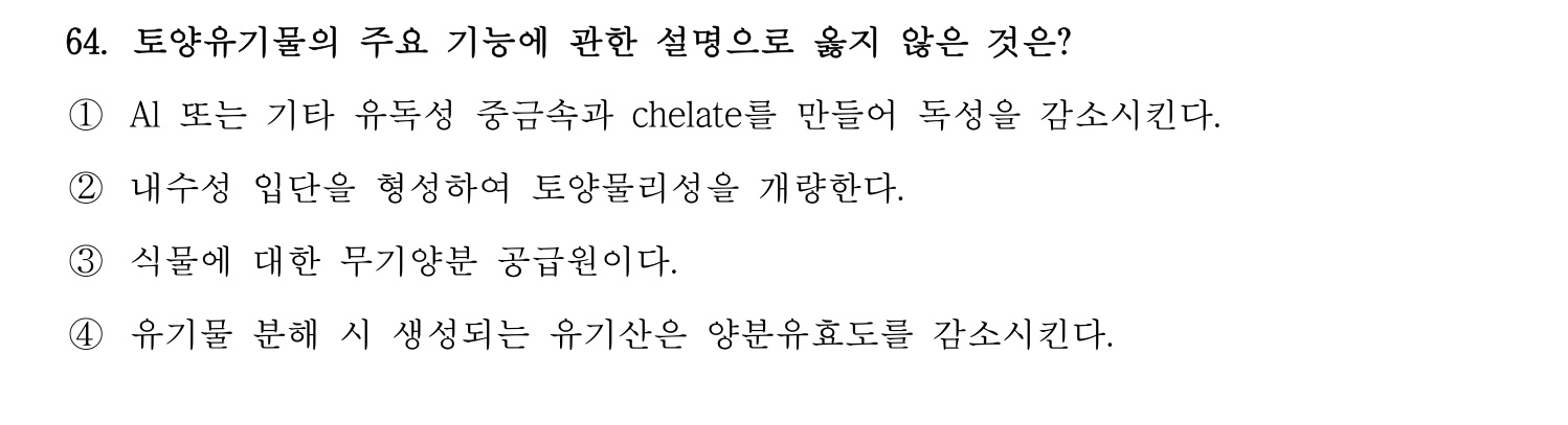문화재수리기술자_1교시 2016년 71번 기출문제