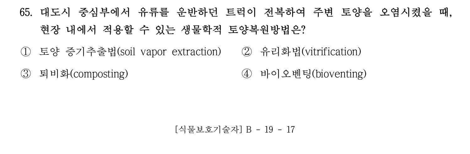 문화재수리기술자_1교시 2016년 72번 기출문제