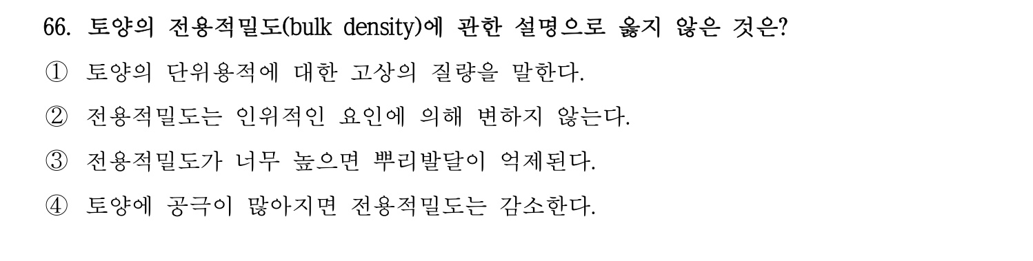 문화재수리기술자_1교시 2016년 73번 기출문제