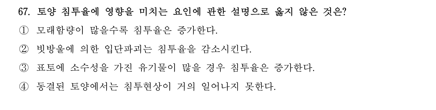 문화재수리기술자_1교시 2016년 74번 기출문제