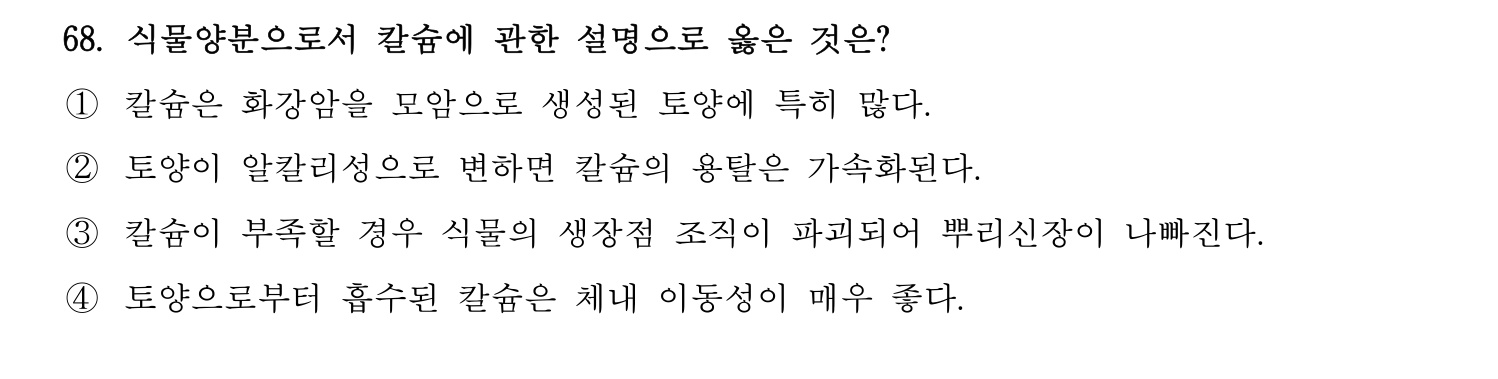 문화재수리기술자_1교시 2016년 75번 기출문제