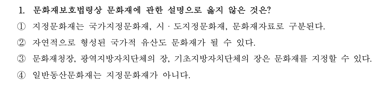 문화재수리기술자_1교시 2016년 8번 기출문제