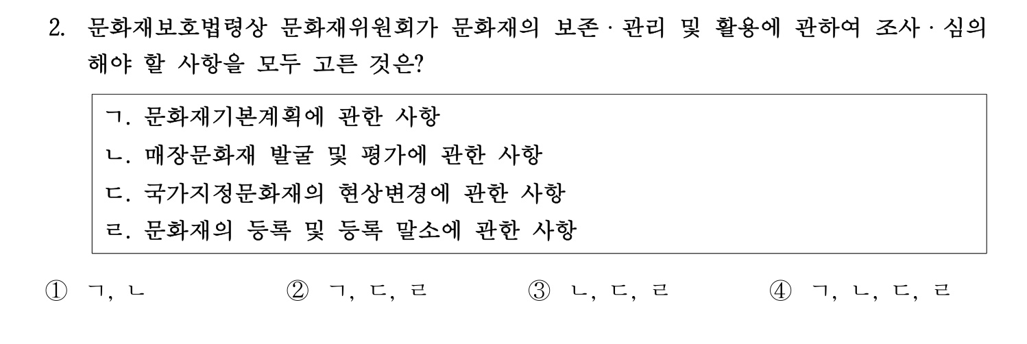 문화재수리기술자_1교시 2016년 9번 기출문제