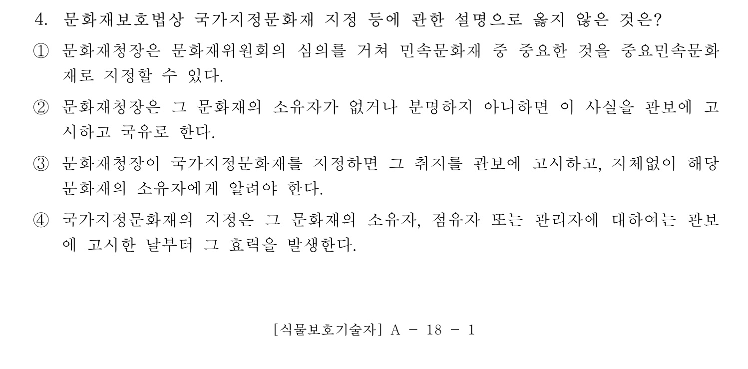 문화재수리기술자_1교시 2017년 10번 기출문제