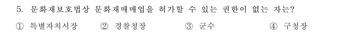 문화재수리기술자_1교시 2017년 11번 기출문제
