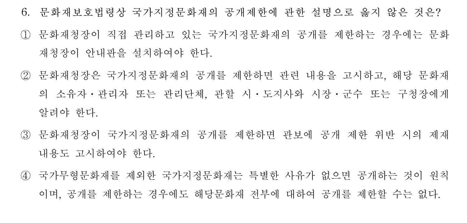 문화재수리기술자_1교시 2017년 12번 기출문제