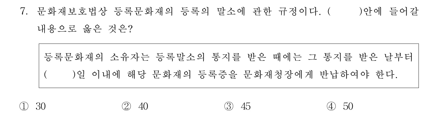 문화재수리기술자_1교시 2017년 13번 기출문제
