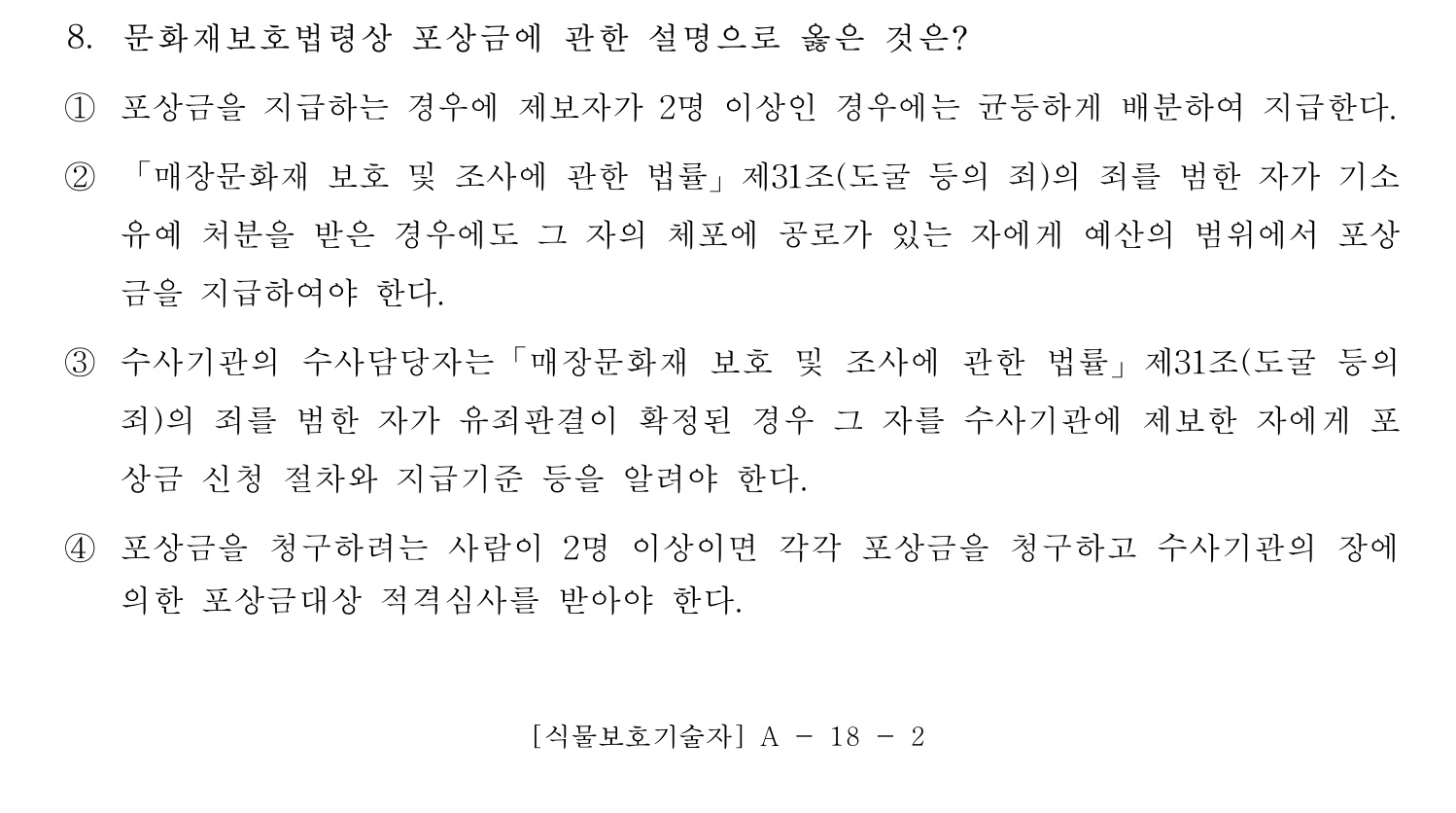 문화재수리기술자_1교시 2017년 14번 기출문제