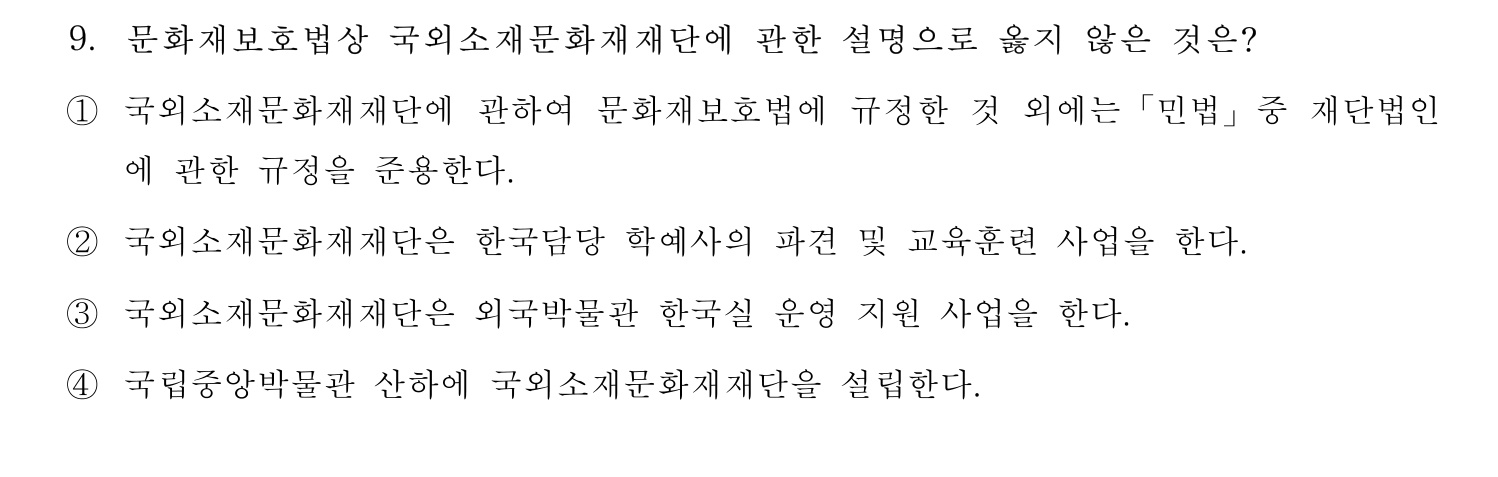 문화재수리기술자_1교시 2017년 15번 기출문제