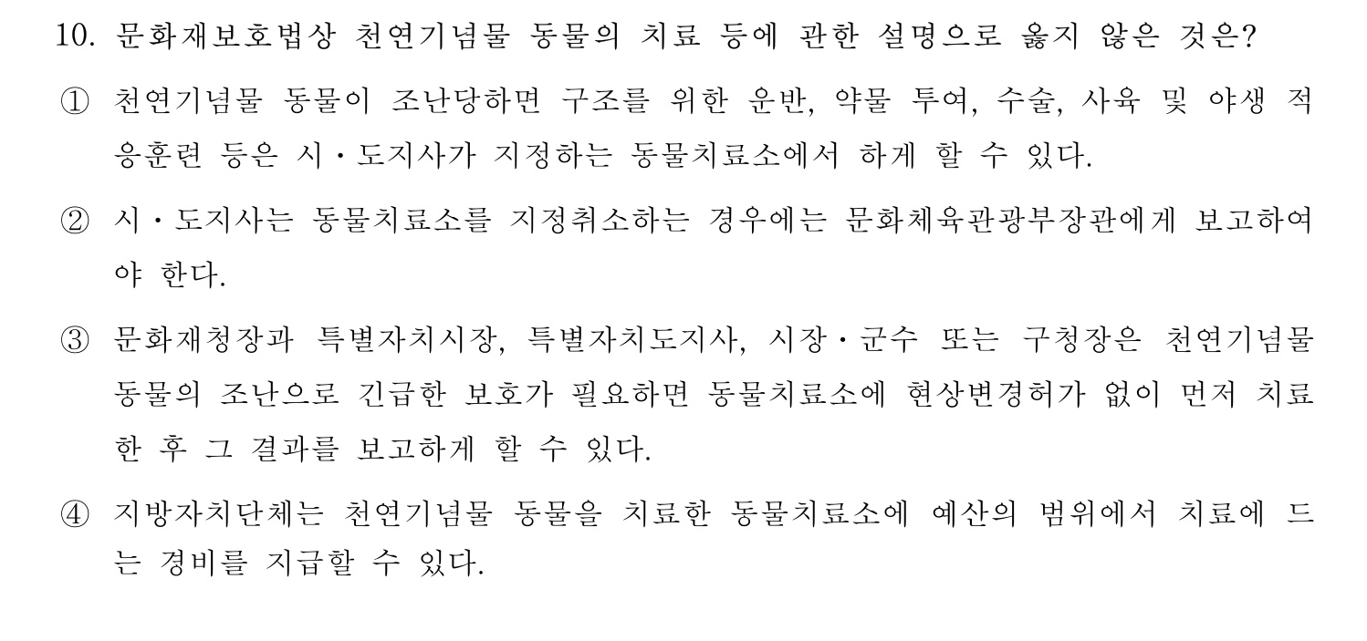문화재수리기술자_1교시 2017년 16번 기출문제