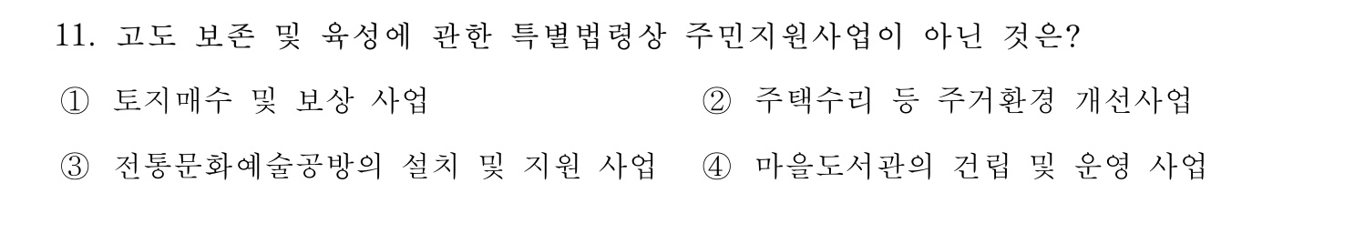 문화재수리기술자_1교시 2017년 17번 기출문제