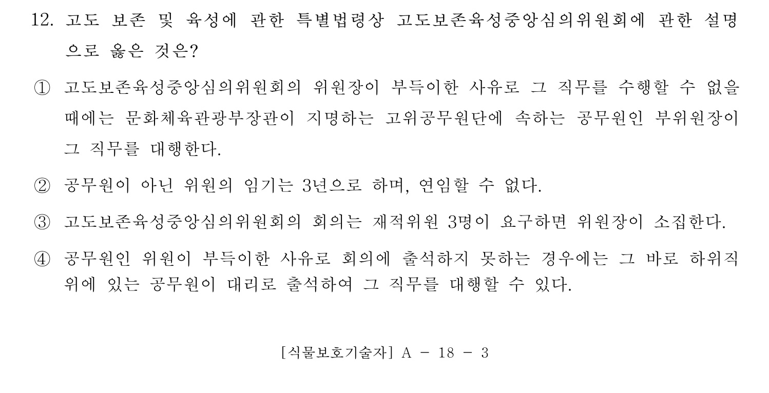 문화재수리기술자_1교시 2017년 18번 기출문제