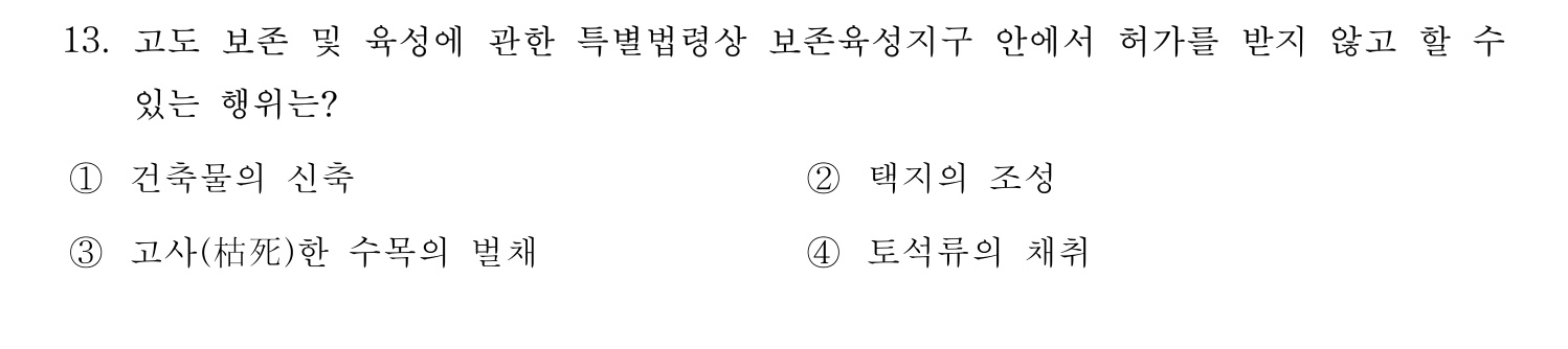 문화재수리기술자_1교시 2017년 19번 기출문제