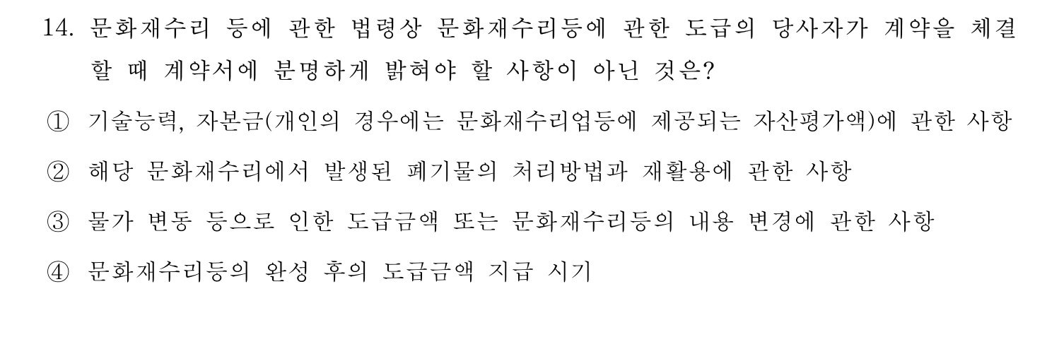 문화재수리기술자_1교시 2017년 20번 기출문제