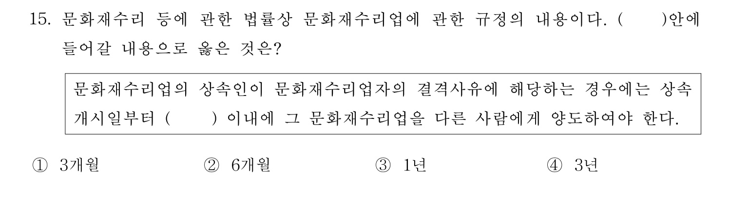 문화재수리기술자_1교시 2017년 21번 기출문제