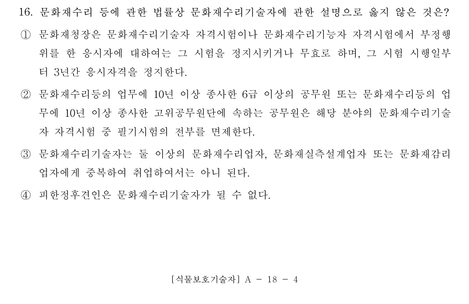 문화재수리기술자_1교시 2017년 22번 기출문제