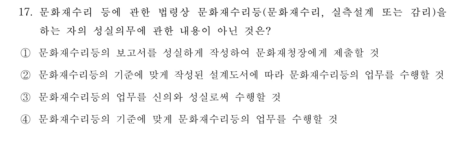 문화재수리기술자_1교시 2017년 23번 기출문제