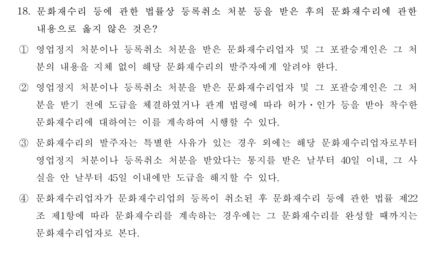 문화재수리기술자_1교시 2017년 24번 기출문제