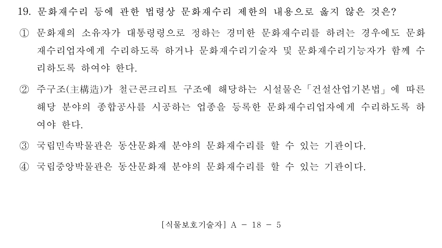 문화재수리기술자_1교시 2017년 25번 기출문제