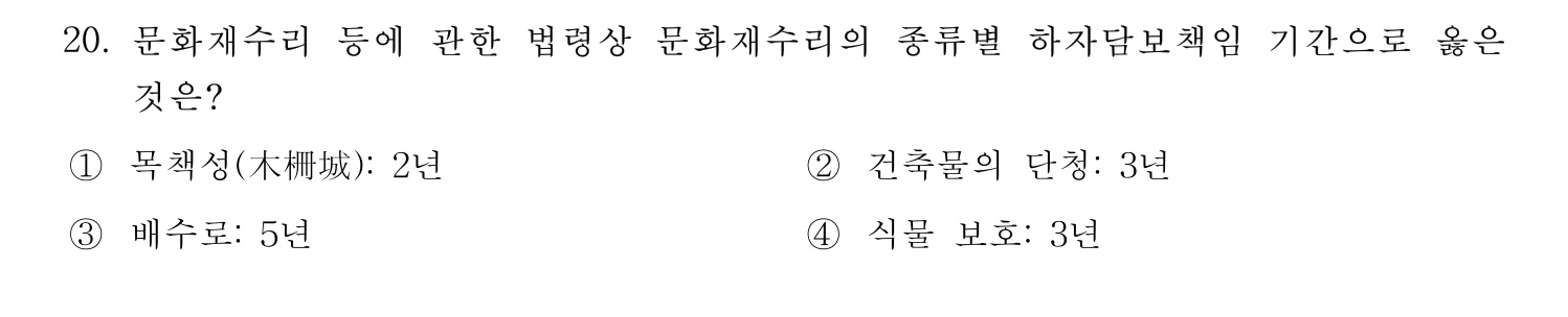 문화재수리기술자_1교시 2017년 26번 기출문제