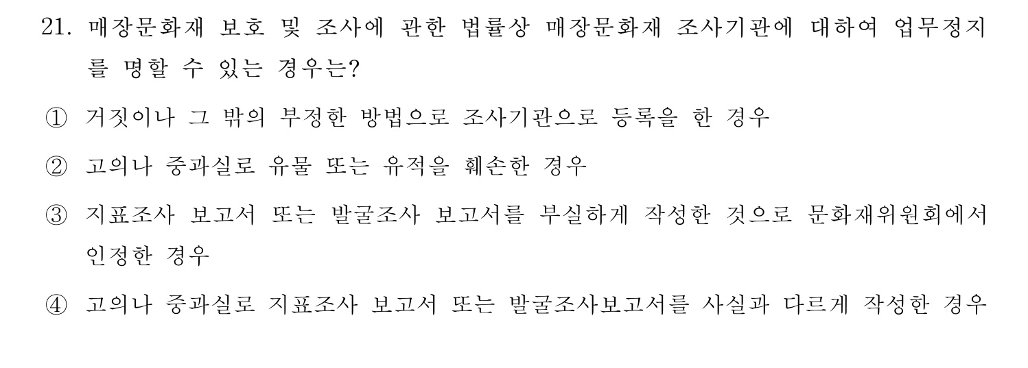 문화재수리기술자_1교시 2017년 27번 기출문제