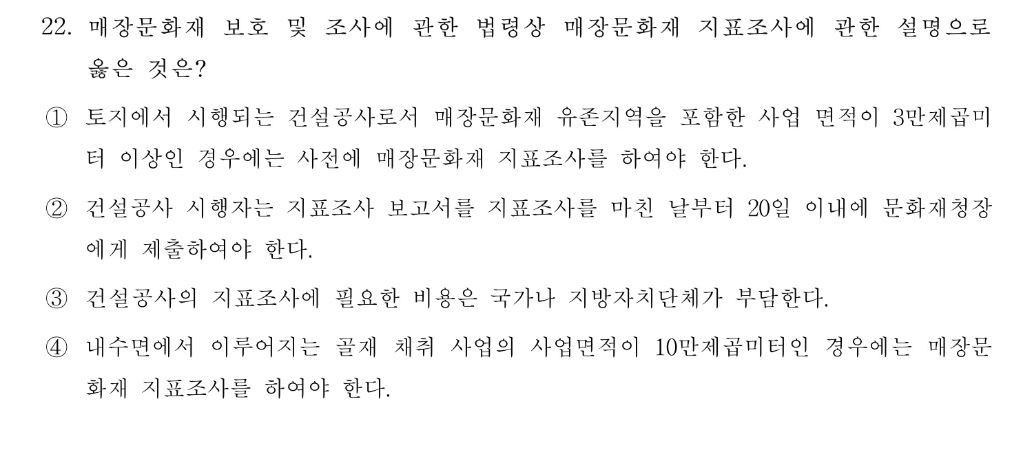 문화재수리기술자_1교시 2017년 28번 기출문제