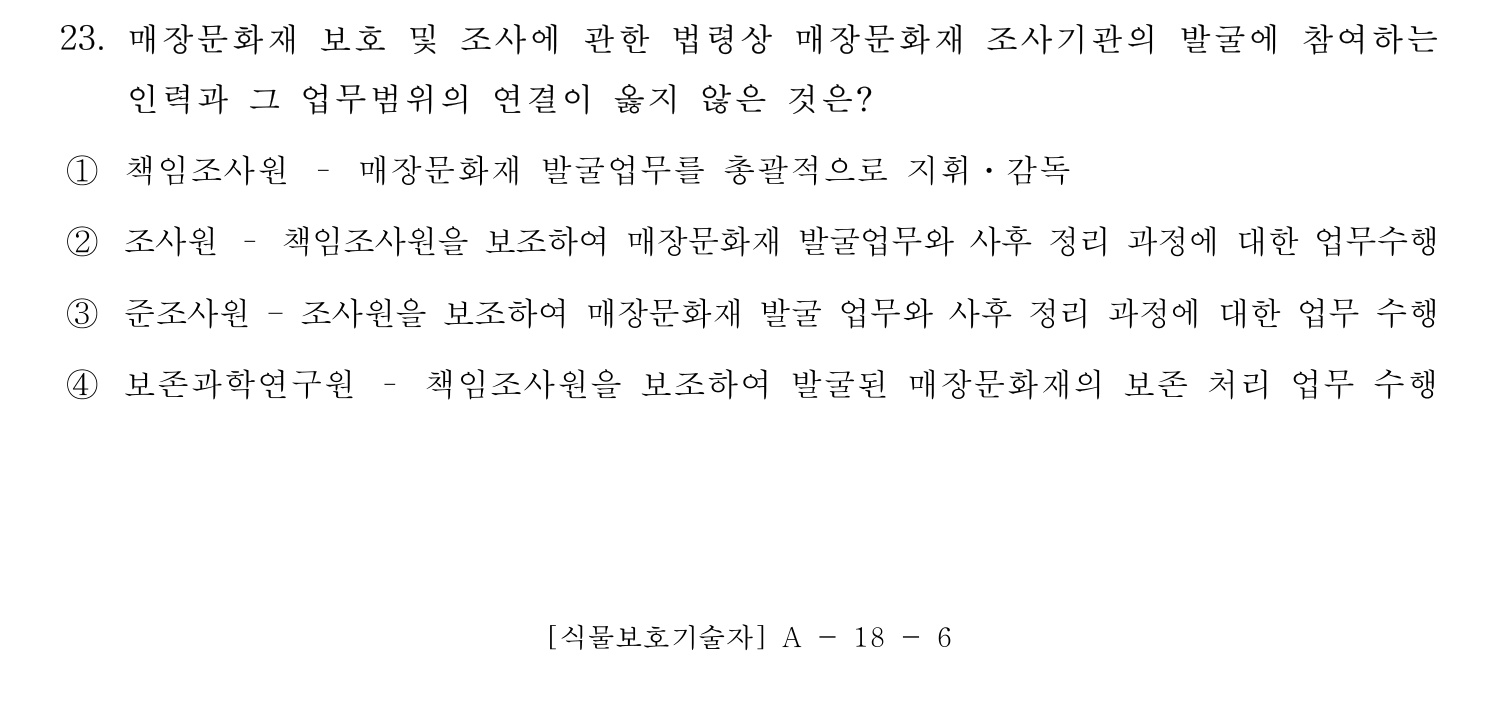 문화재수리기술자_1교시 2017년 29번 기출문제