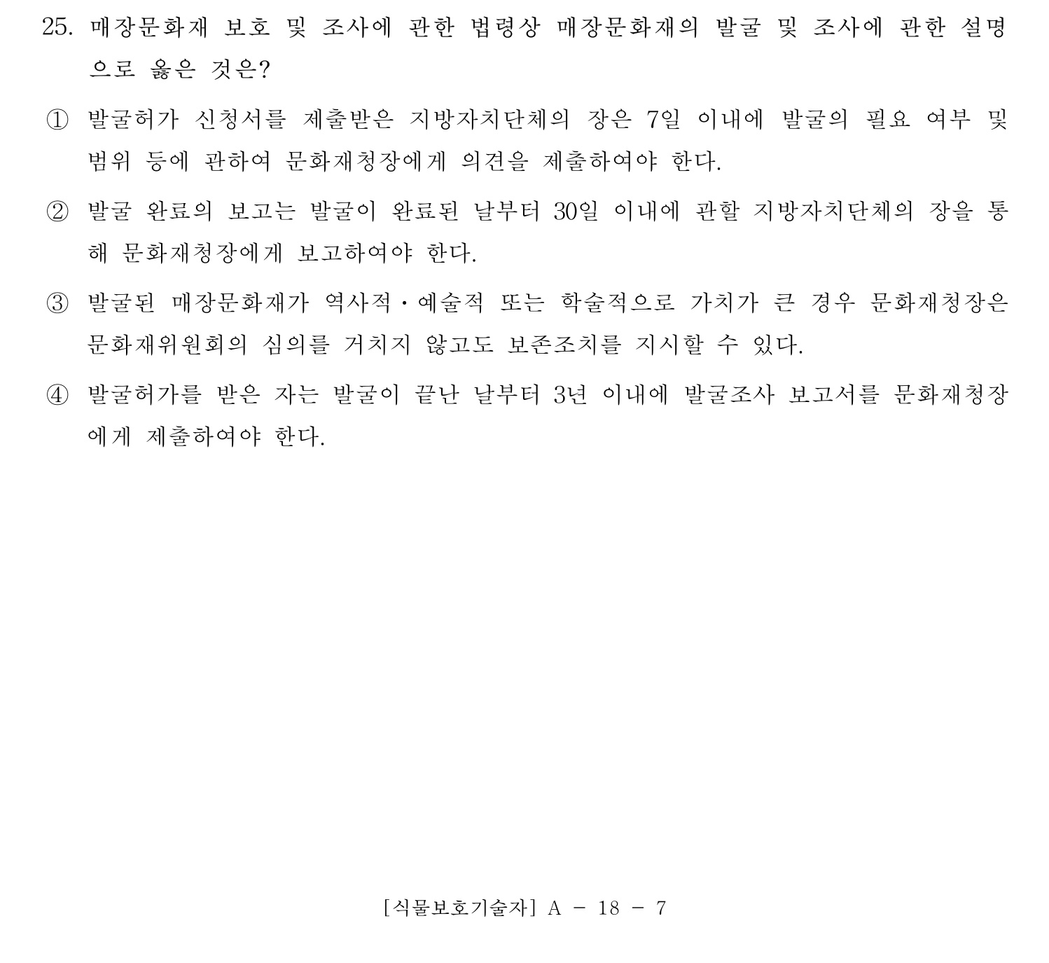문화재수리기술자_1교시 2017년 31번 기출문제