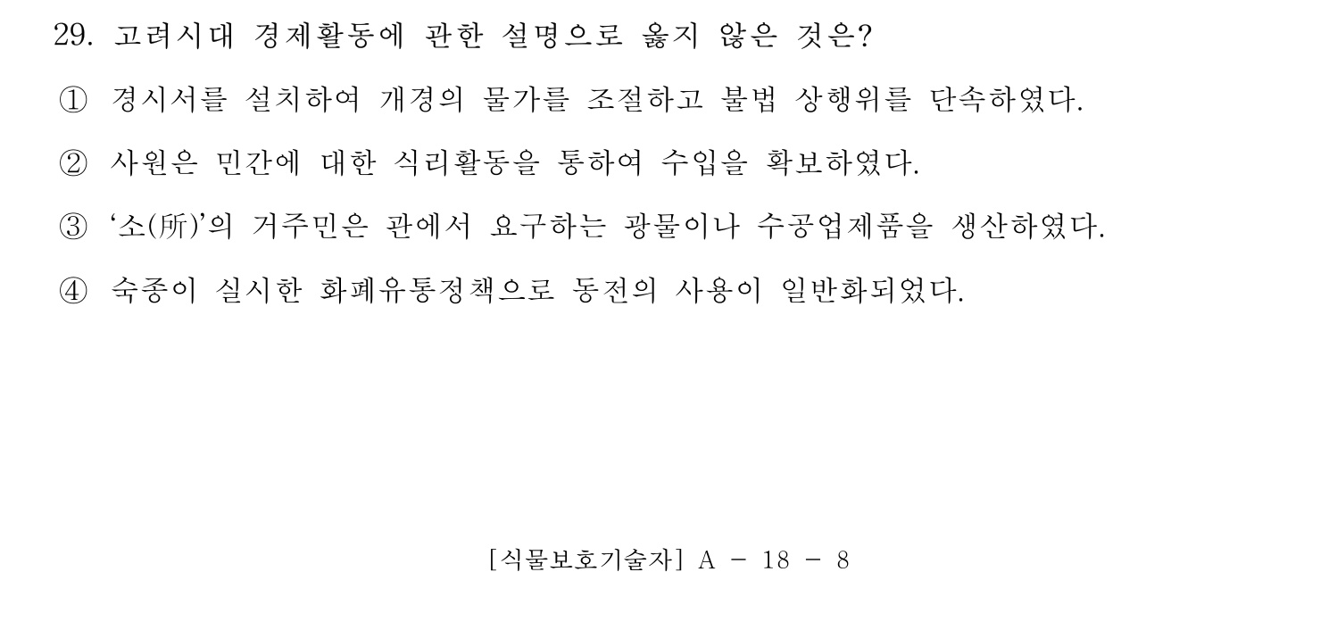 문화재수리기술자_1교시 2017년 35번 기출문제