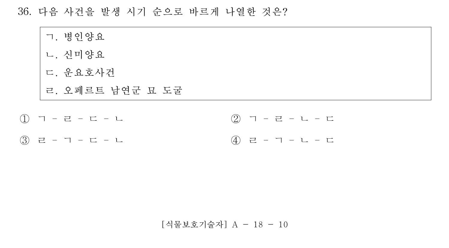 문화재수리기술자_1교시 2017년 42번 기출문제