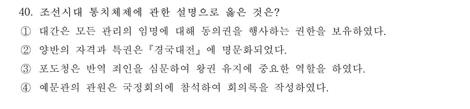문화재수리기술자_1교시 2017년 46번 기출문제