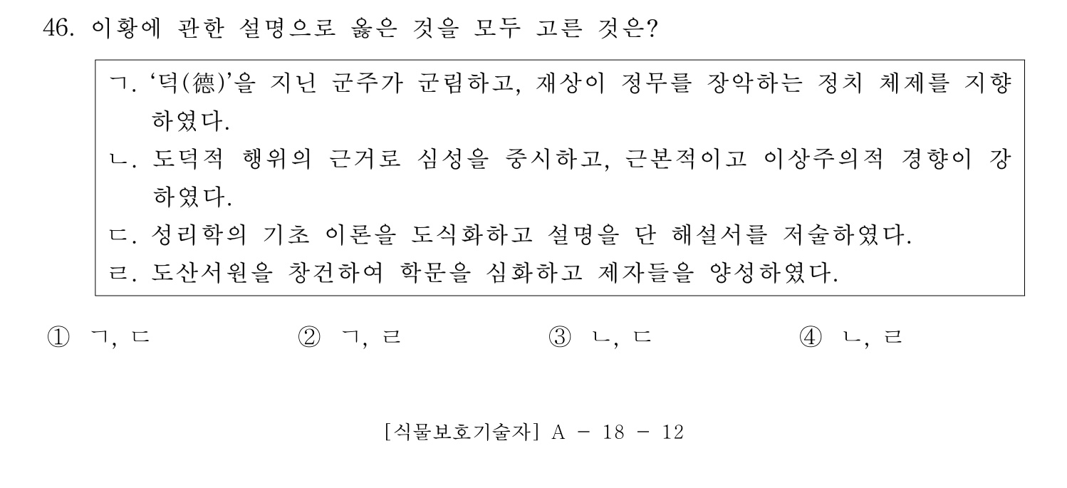문화재수리기술자_1교시 2017년 52번 기출문제