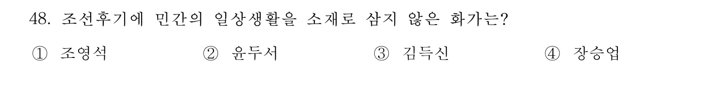 문화재수리기술자_1교시 2017년 54번 기출문제