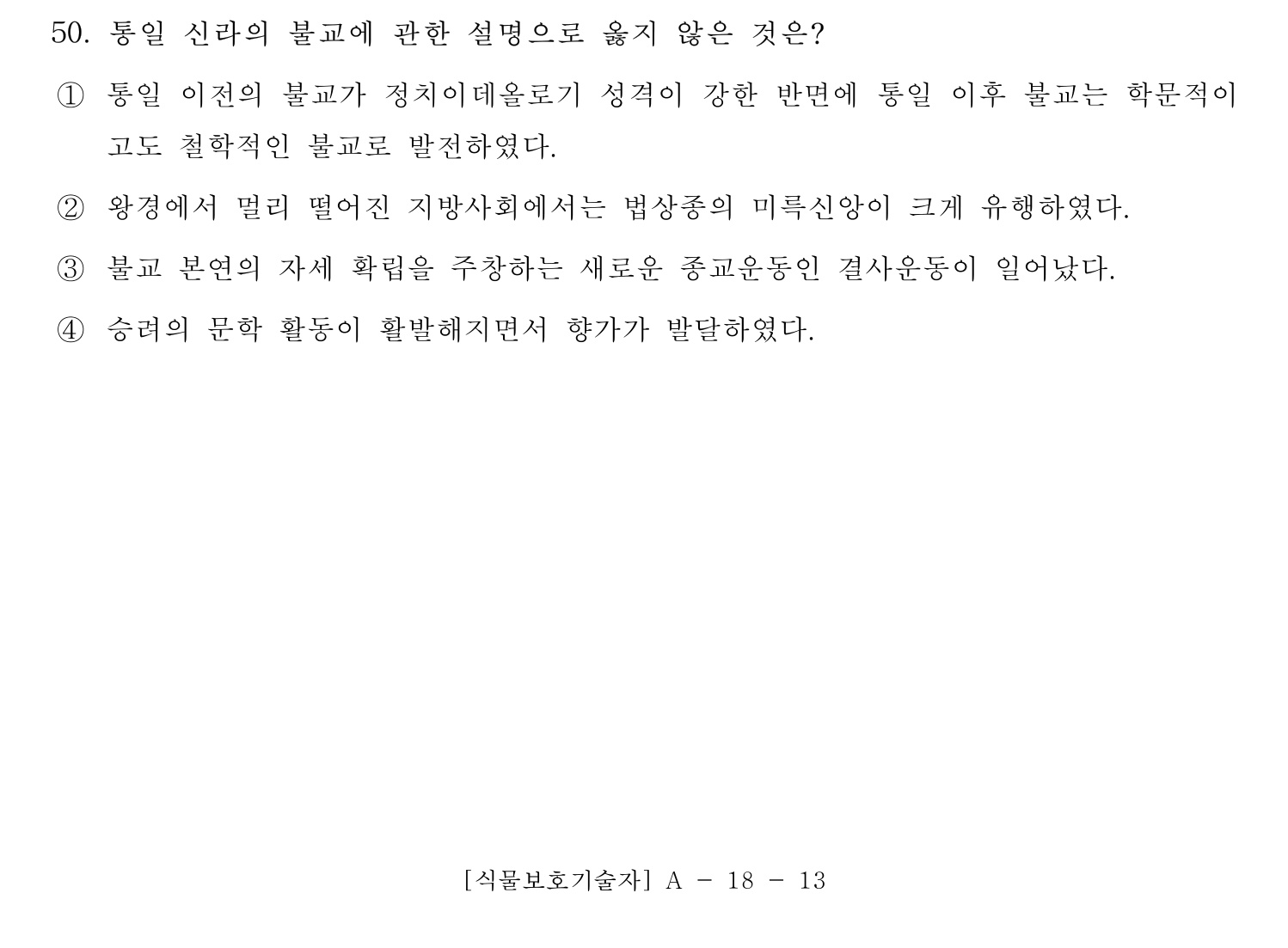 문화재수리기술자_1교시 2017년 56번 기출문제