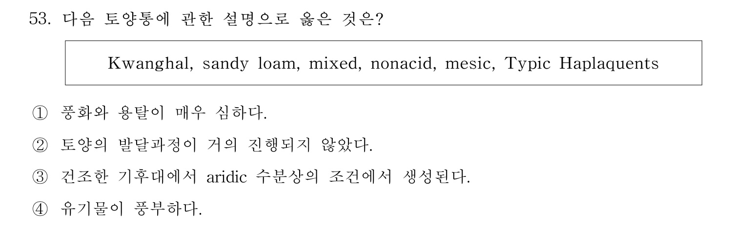 문화재수리기술자_1교시 2017년 59번 기출문제