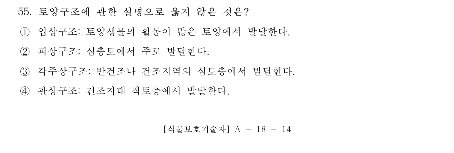 문화재수리기술자_1교시 2017년 61번 기출문제