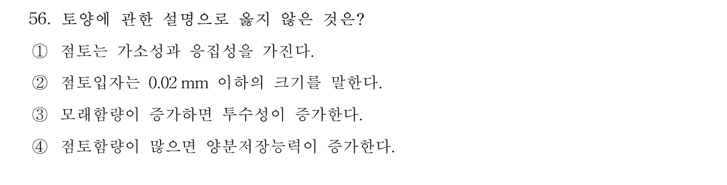 문화재수리기술자_1교시 2017년 62번 기출문제