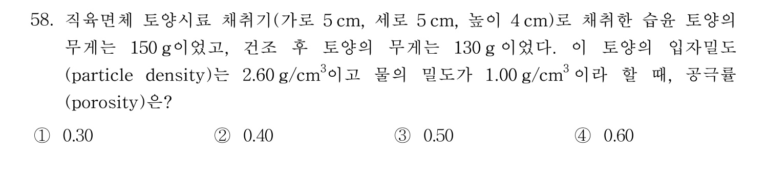 문화재수리기술자_1교시 2017년 64번 기출문제