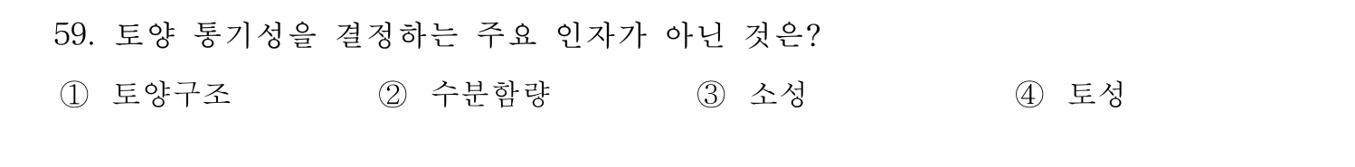 문화재수리기술자_1교시 2017년 65번 기출문제