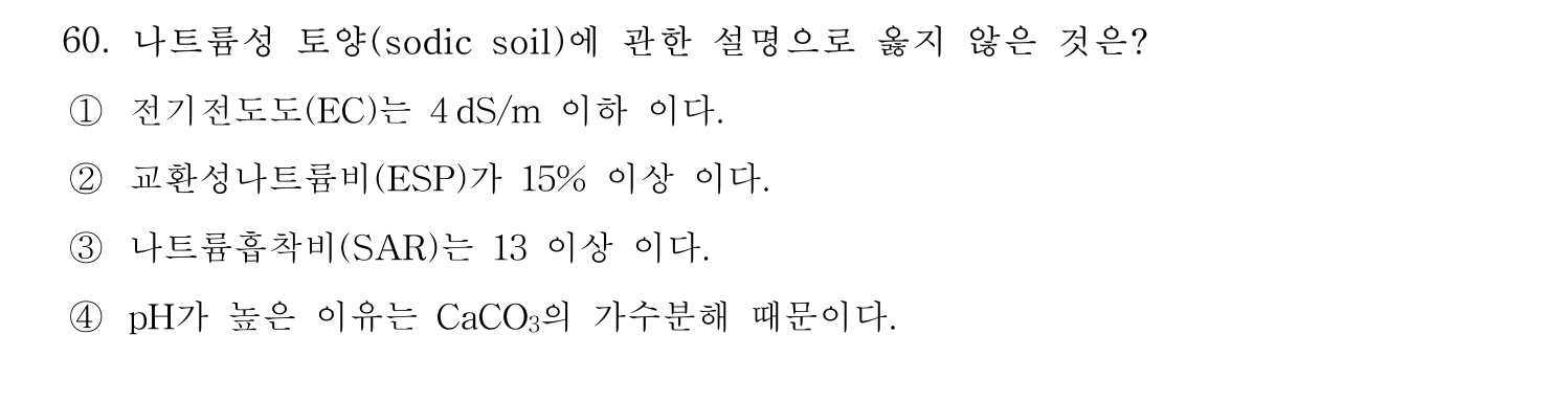 문화재수리기술자_1교시 2017년 66번 기출문제