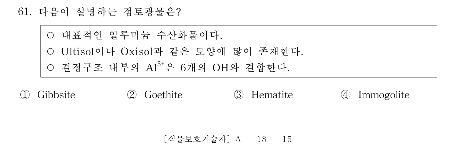 문화재수리기술자_1교시 2017년 67번 기출문제