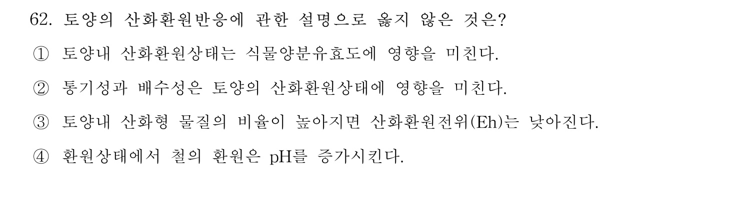 문화재수리기술자_1교시 2017년 68번 기출문제