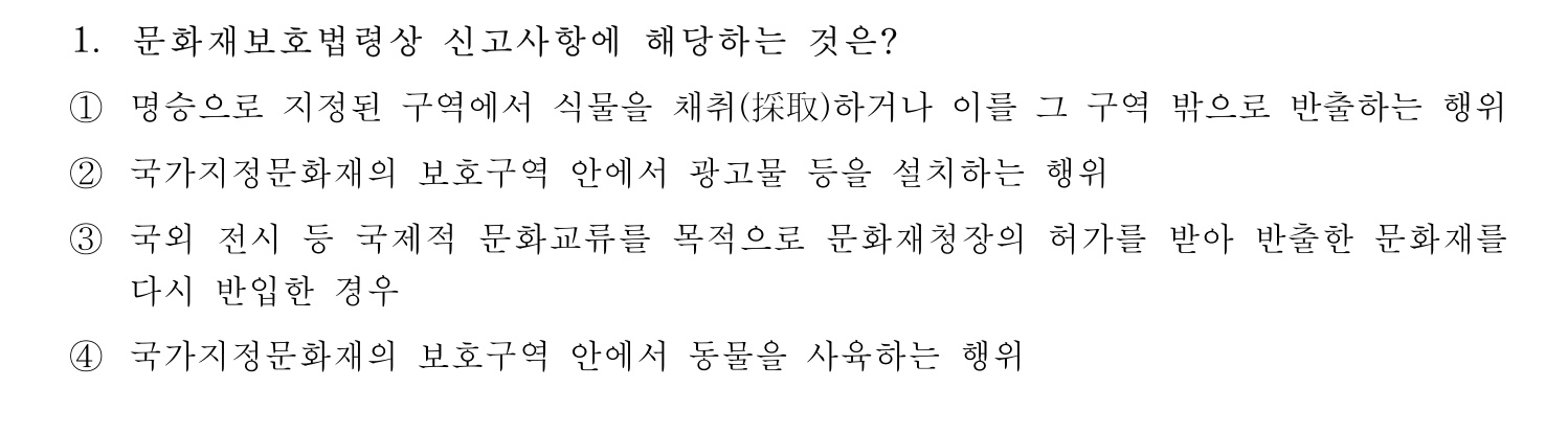 문화재수리기술자_1교시 2017년 7번 기출문제