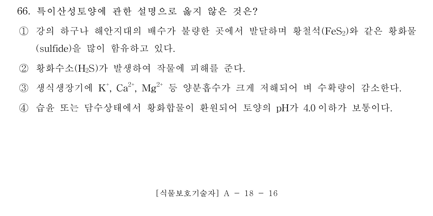 문화재수리기술자_1교시 2017년 72번 기출문제