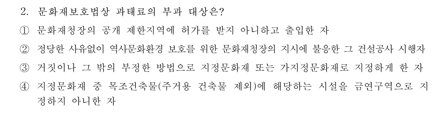 문화재수리기술자_1교시 2017년 8번 기출문제