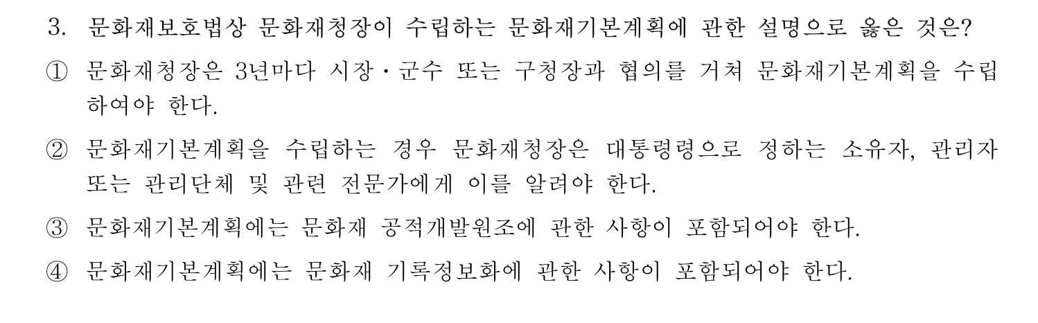 문화재수리기술자_1교시 2017년 9번 기출문제